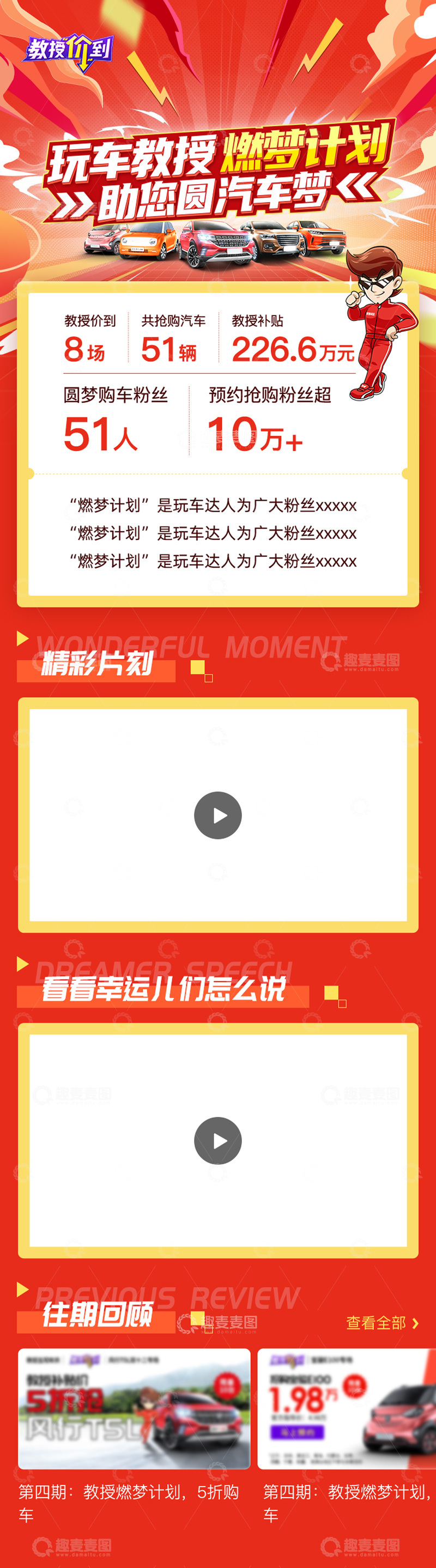 汽车活动详情海报