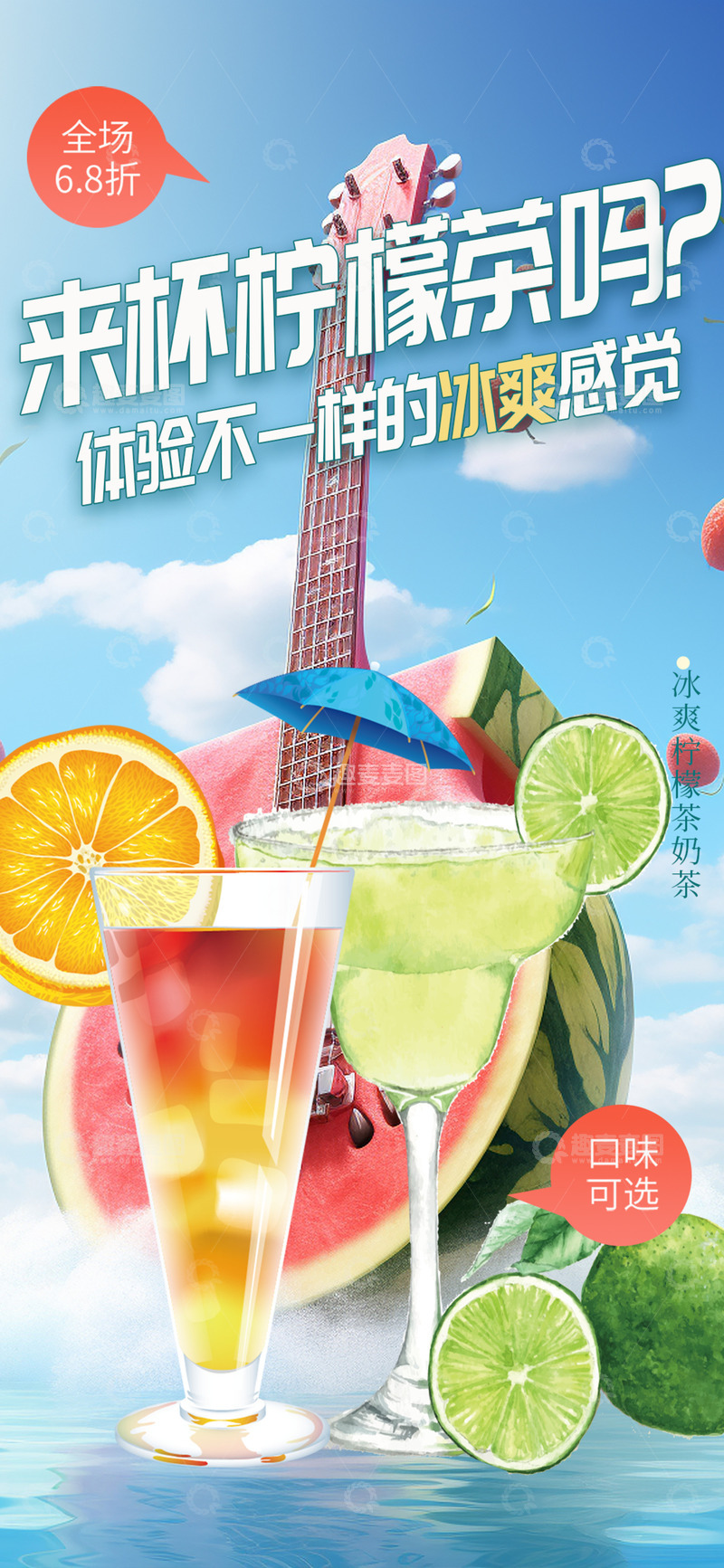 夏日新品柠檬茶饮料海报
