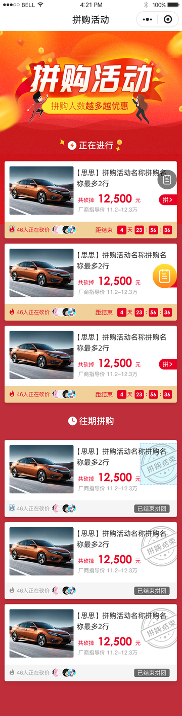 商城拼购活动页面详情