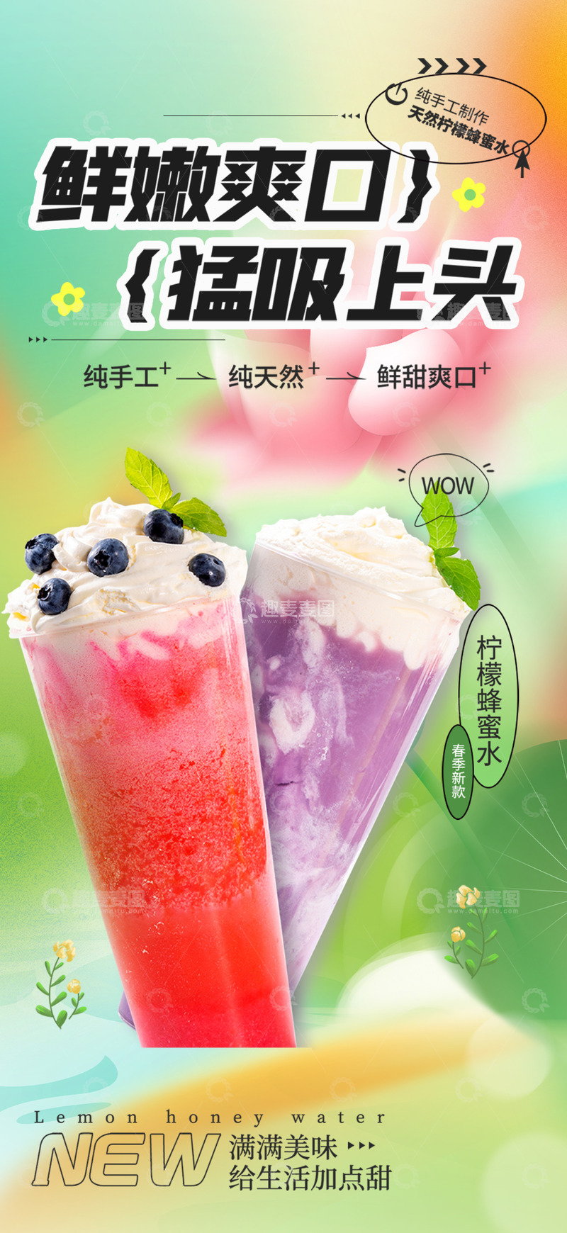 源文件下载【趣麦麦图】夏日柠檬茶下午茶海报