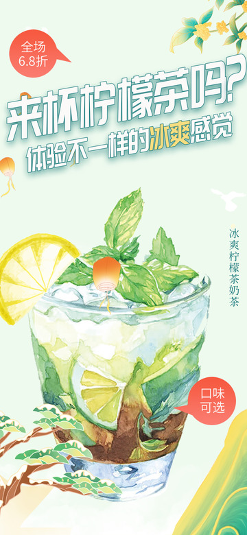 柠檬茶饮料海报