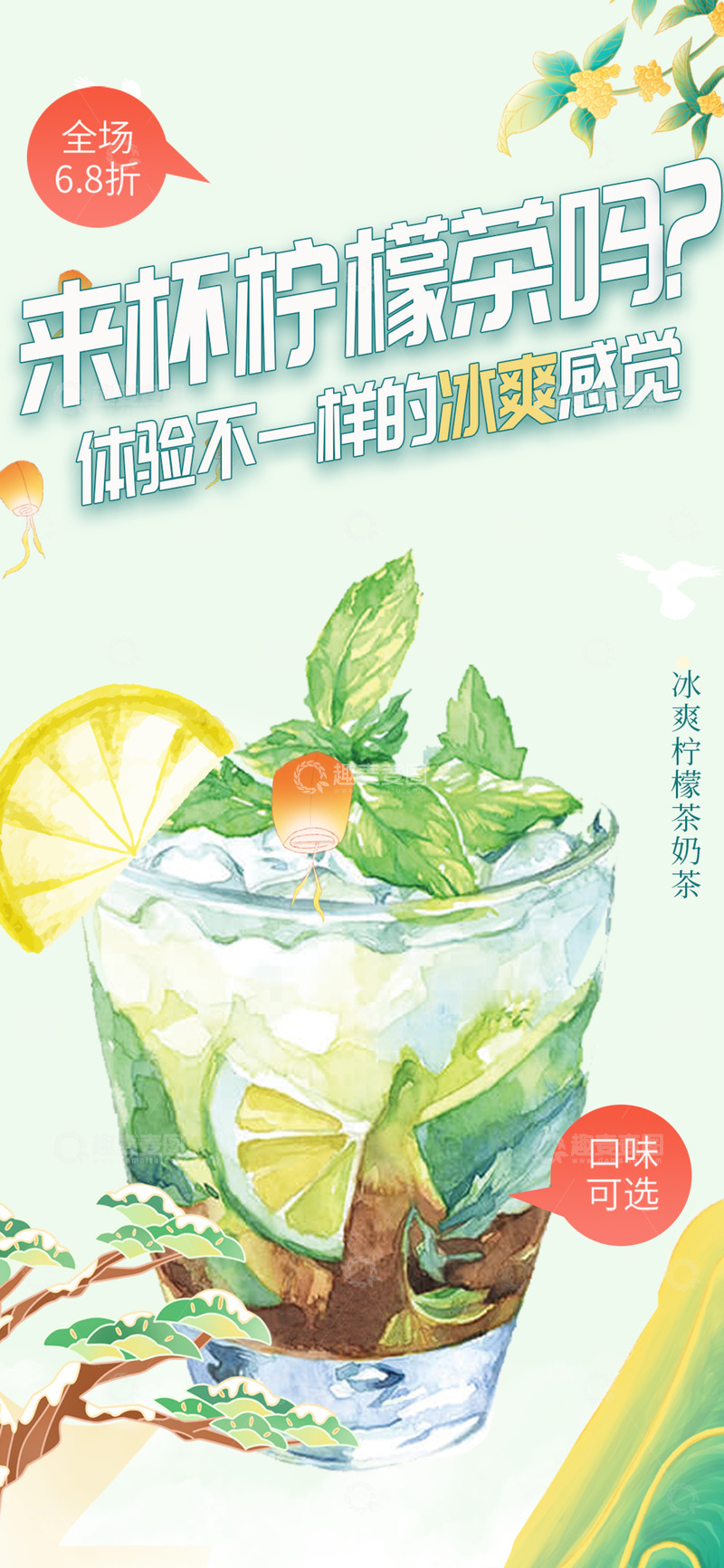 柠檬茶饮料海报