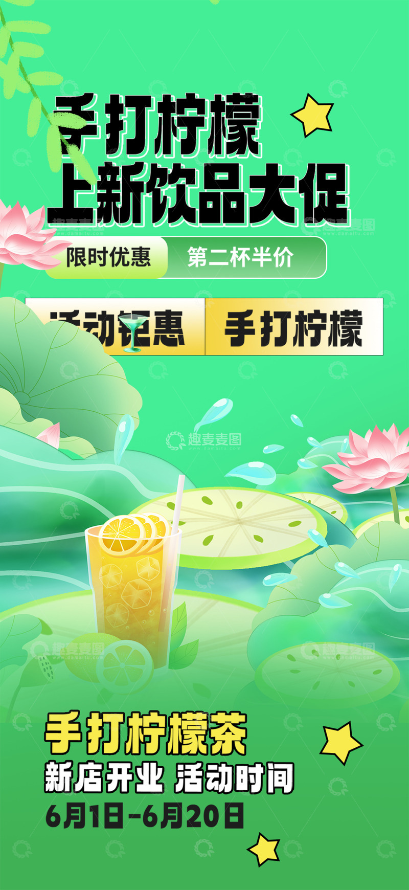 夏天夏日柠檬茶饮品海报
