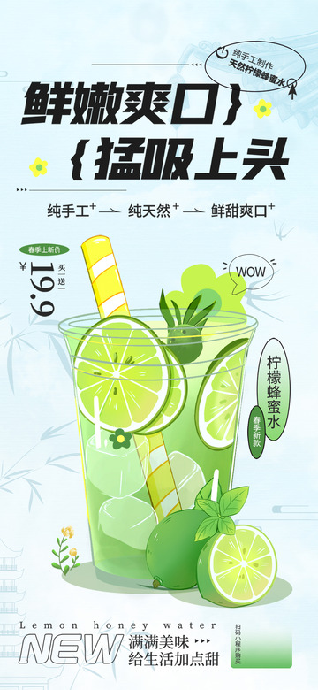 柠檬茶下午茶海报