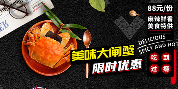 秋日秋天美味美食大闸蟹展板
