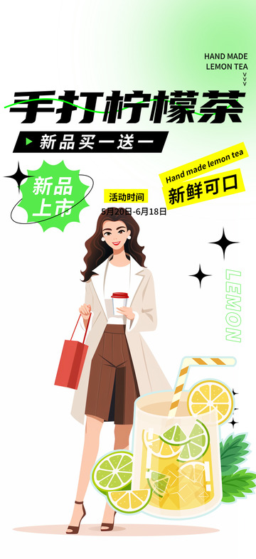 夏天夏日柠檬茶饮品海报