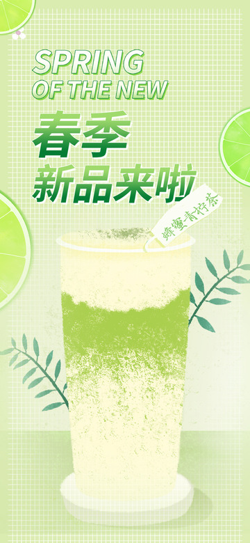 春天新品柠檬茶饮料海报