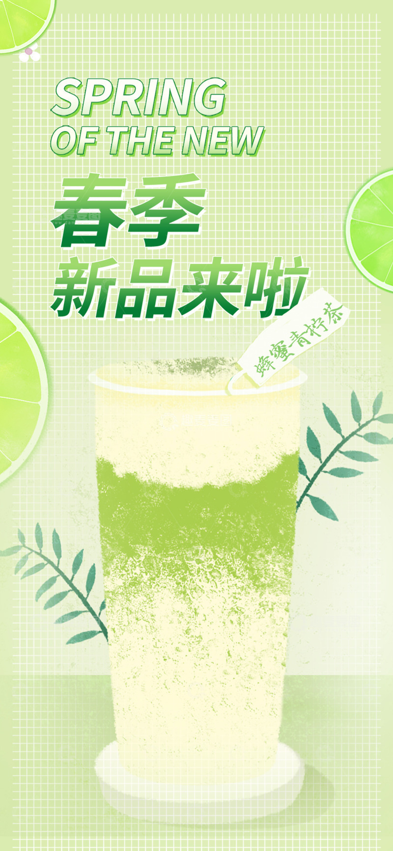 春天新品柠檬茶饮料海报