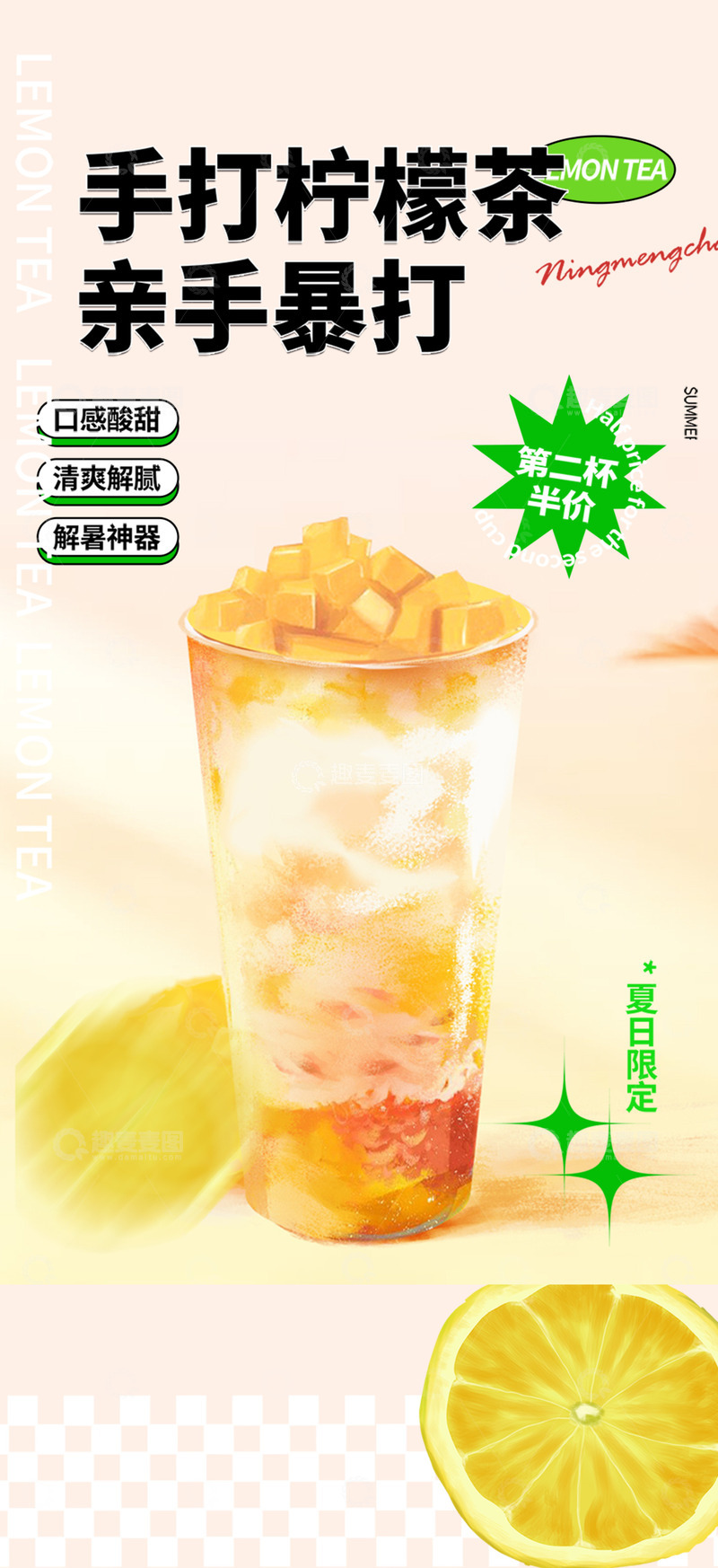 源文件下载【趣麦麦图】美味夏日柠檬茶下午茶海报