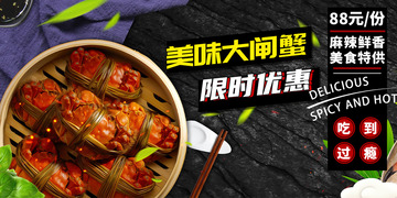 秋日秋天美味美食大闸蟹展板