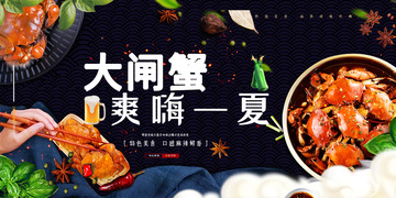 秋日秋天美味美食大闸蟹展板