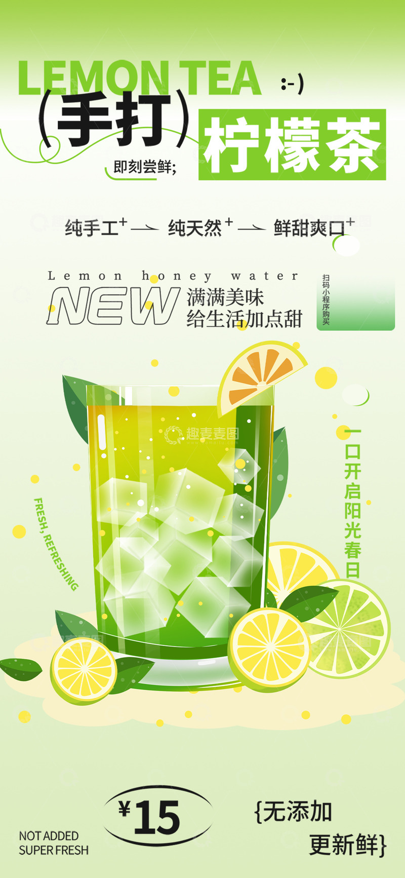新品柠檬茶饮料海报