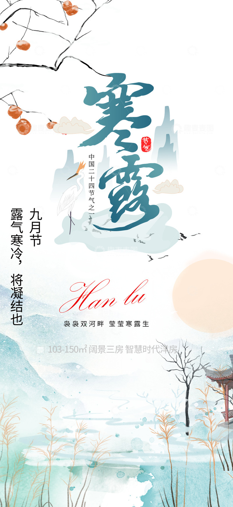 传统二十四节气寒露宣传海报1