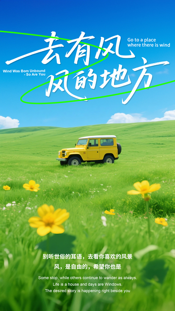 清晰简约旅游海报