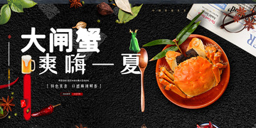 秋日秋天美味美食大闸蟹展板