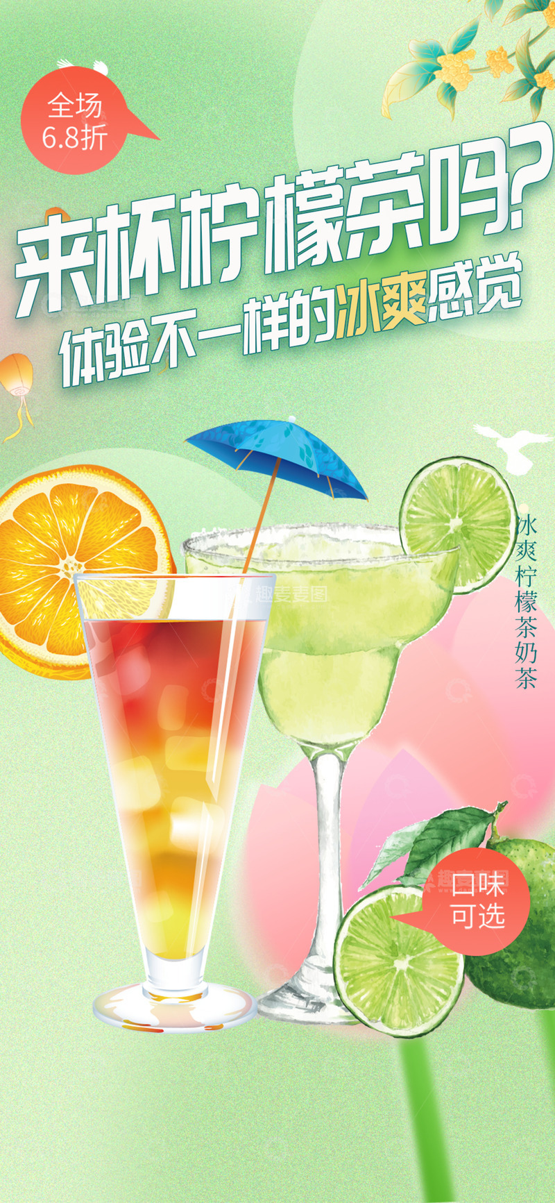 夏日新品柠檬茶饮料海报