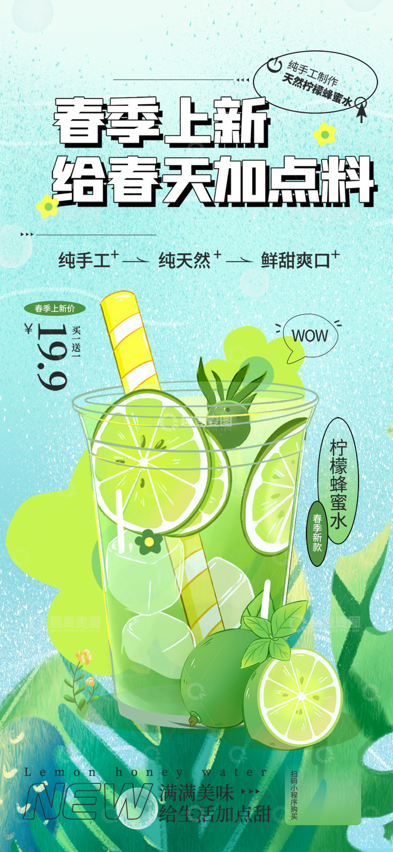 源文件下载【趣麦麦图】美味柠檬茶下午茶海报