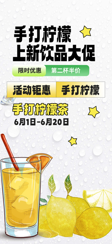 夏天夏日柠檬茶饮品海报