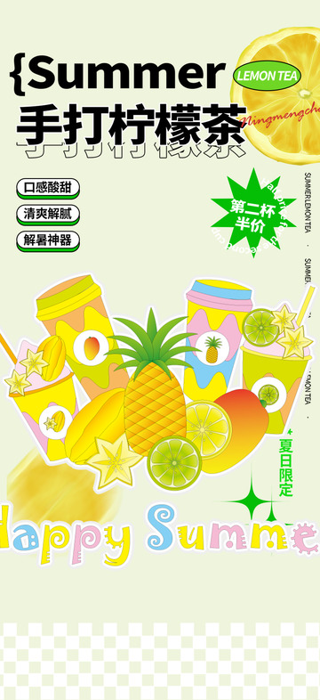 美味夏日柠檬茶下午茶海报