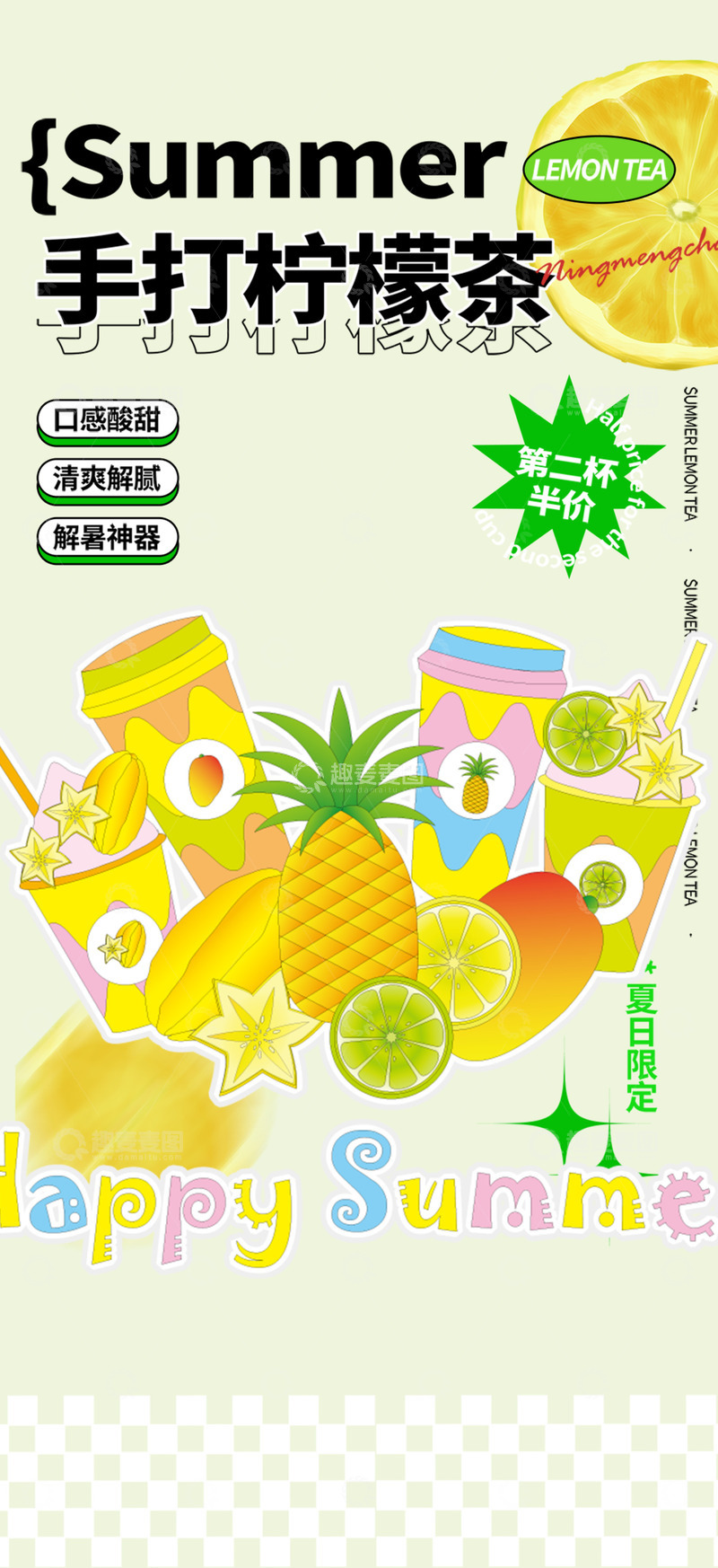 源文件下载【趣麦麦图】美味夏日柠檬茶下午茶海报