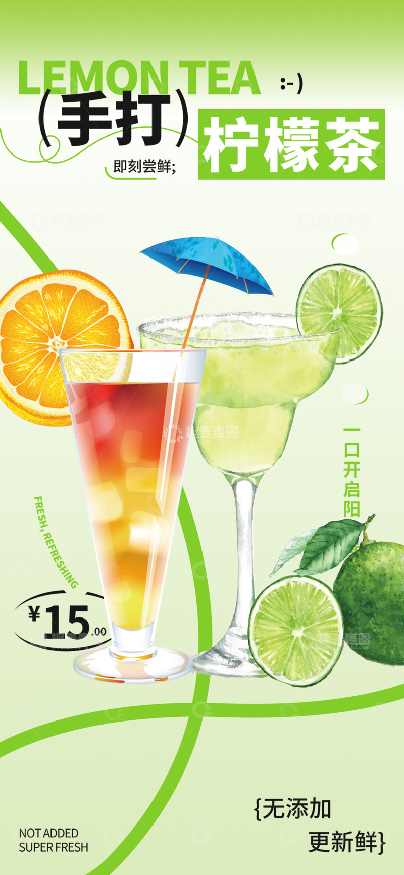 绿色夏日夏天柠檬茶饮料海报
