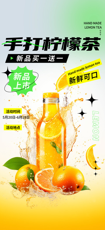 夏日柠檬茶饮品海报