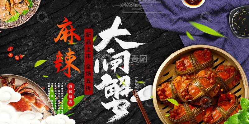 秋日秋天美味美食大闸蟹展板
