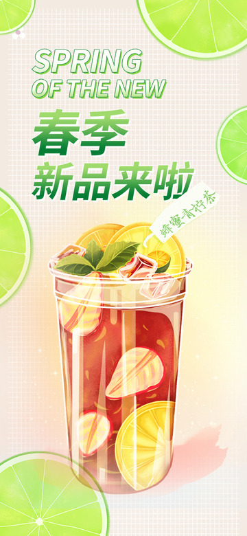 新品柠檬茶饮料海报