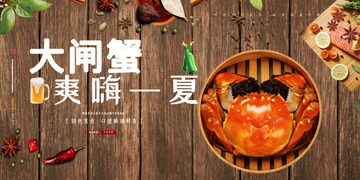 秋日秋天美味美食大闸蟹展板1