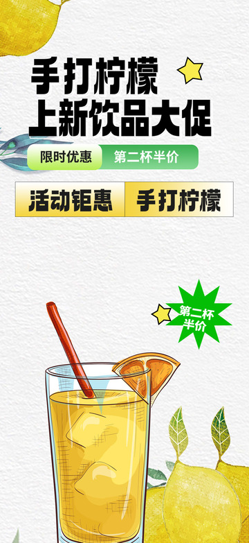 夏天夏日柠檬茶饮品海报