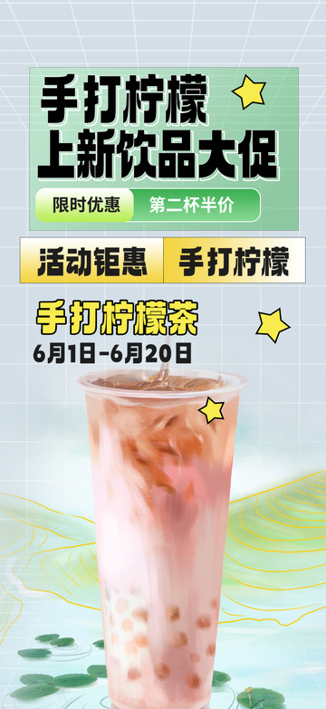 夏天夏日柠檬茶饮品海报