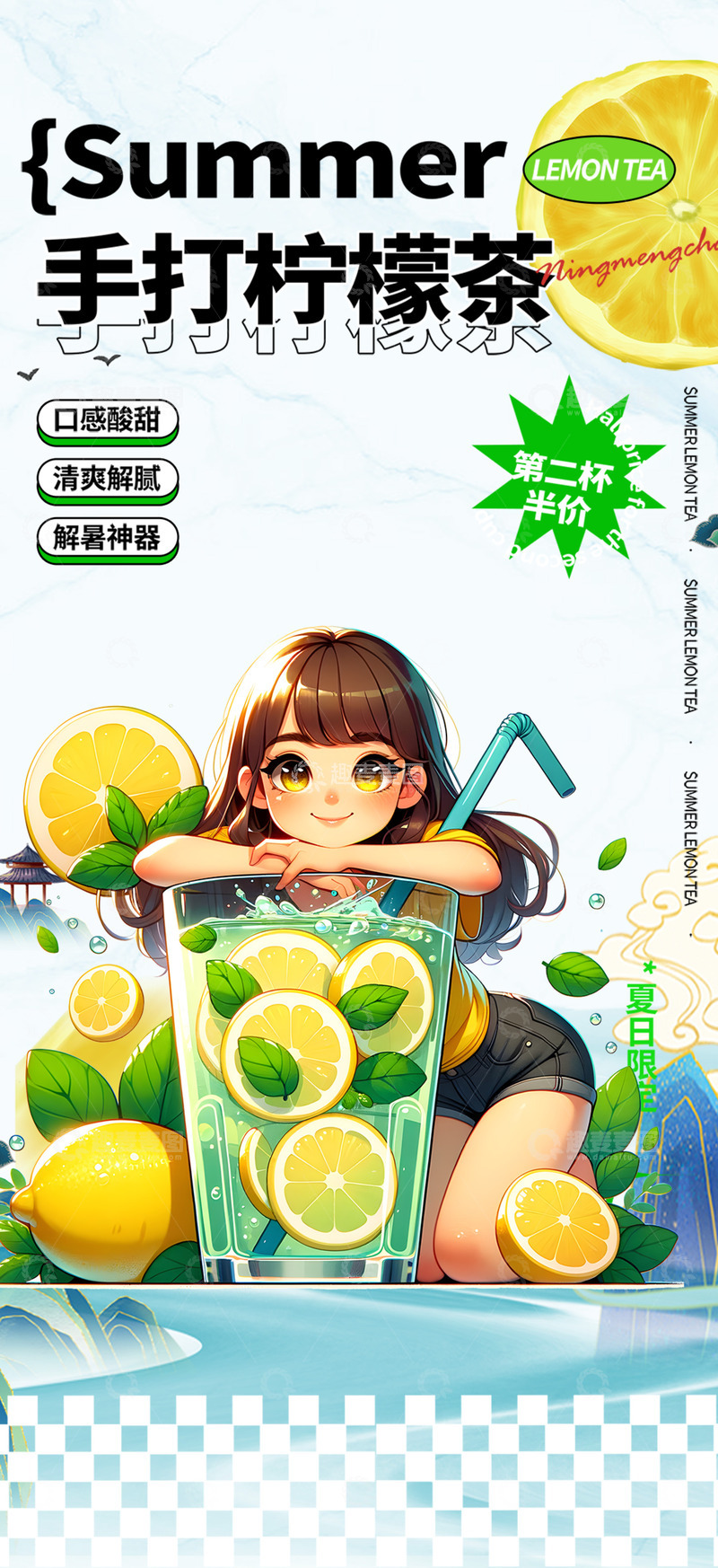 新品手打柠檬茶饮料海报