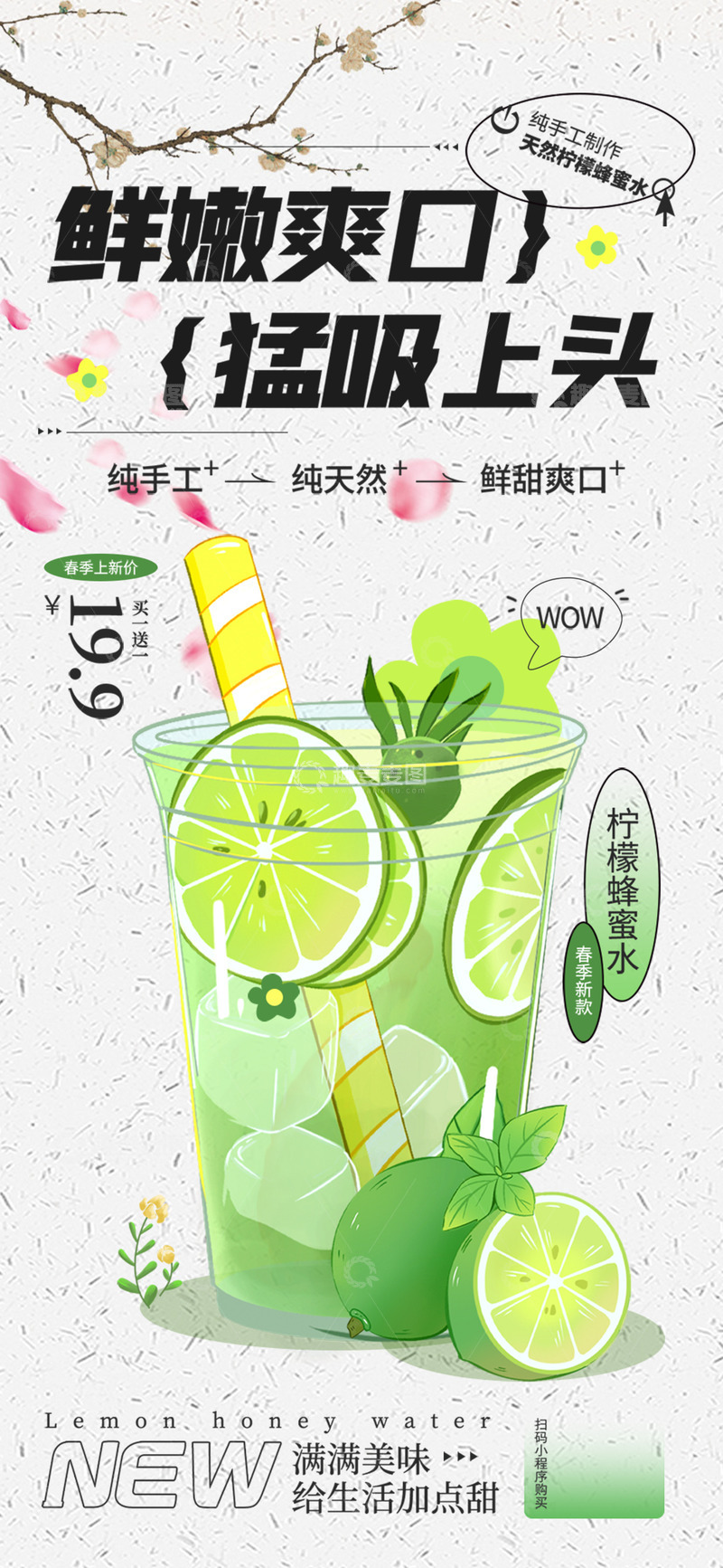 夏日夏天柠檬茶饮料海报1