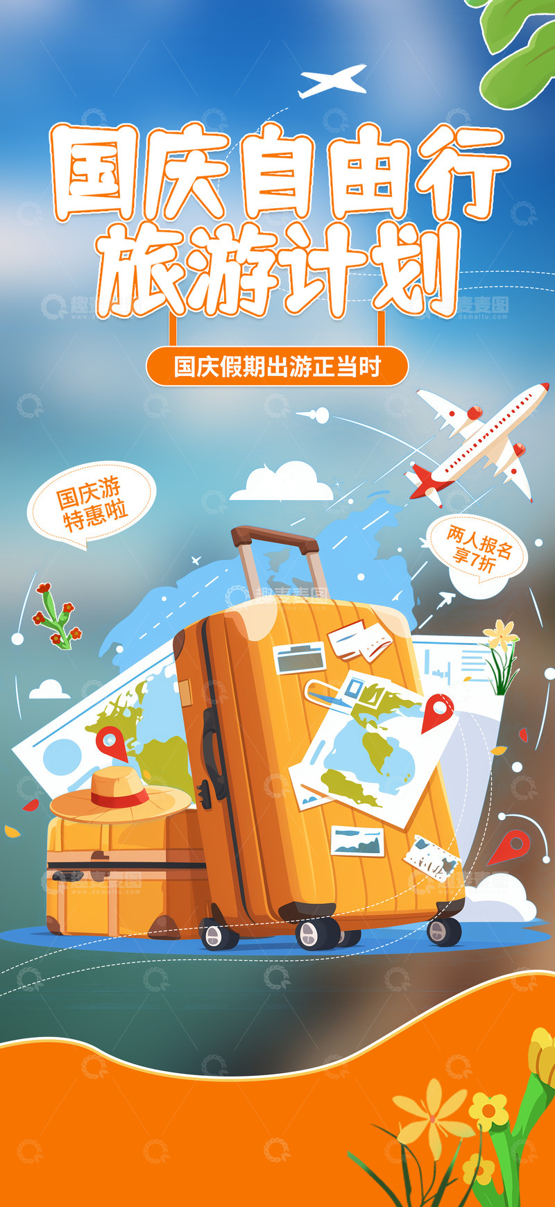 国庆节旅游出游宣传海报