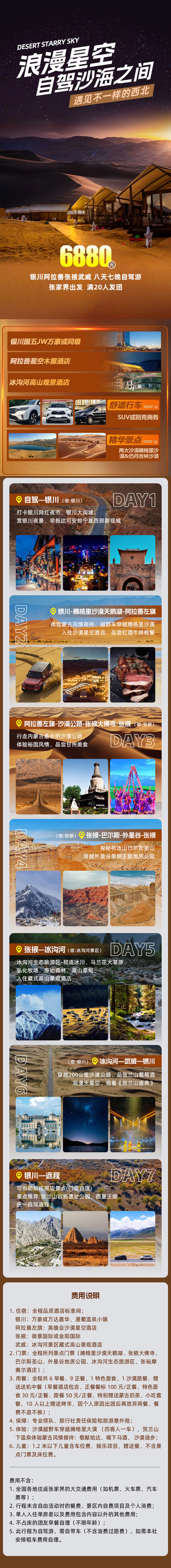 西北旅游详情海报