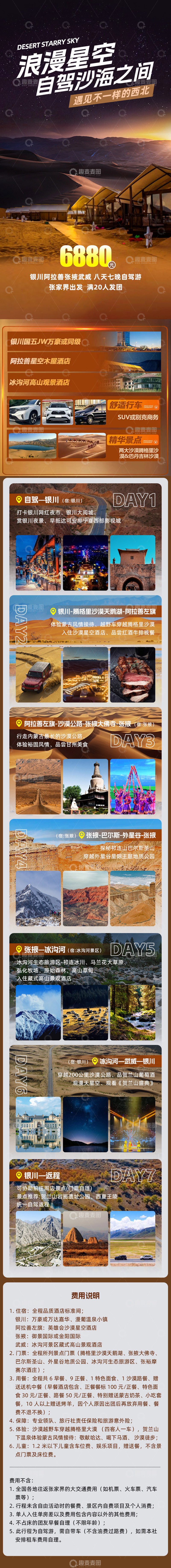 源文件下载【趣麦麦图】西北旅游详情海报