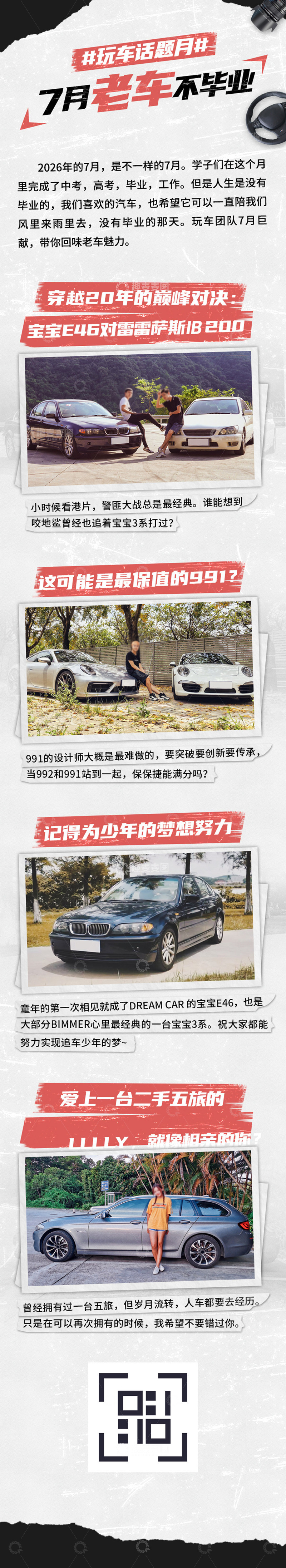 源文件下载【趣麦麦图】玩车话题活动总结海报