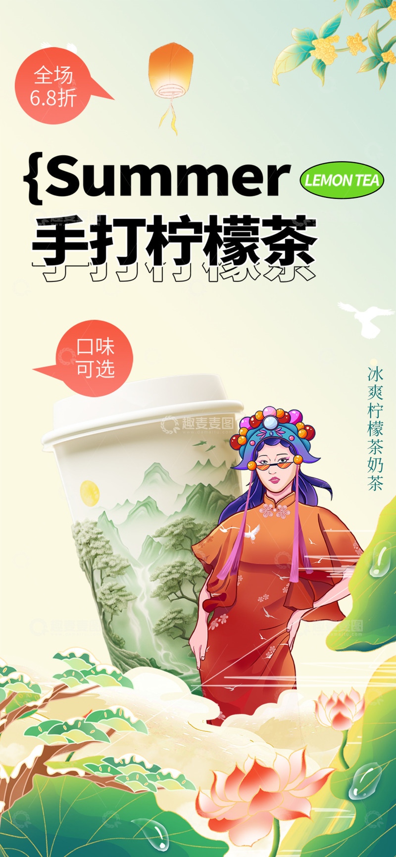 源文件下载【趣麦麦图】美味夏日柠檬茶下午茶海报