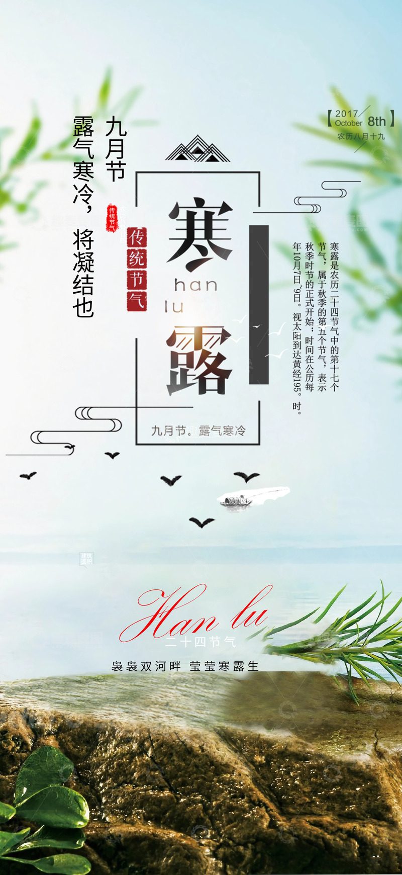 传统二十四节气寒露海报
