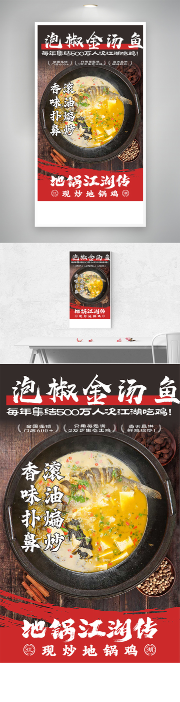 泡椒金汤鱼近景海报