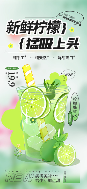 柠檬茶饮品海报