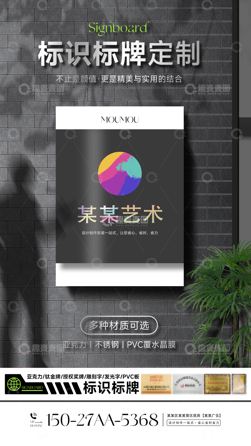 企业标识标牌产品宣传海报