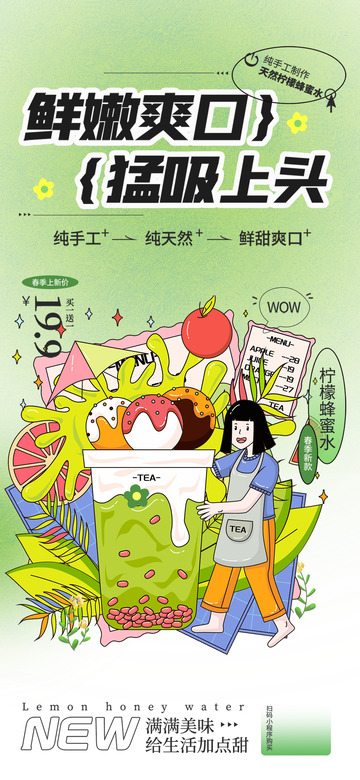 美味夏日柠檬茶下午茶海报