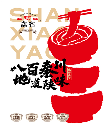 陕味地标餐饮海报