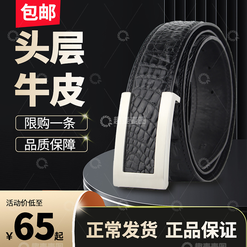 源文件下载【趣麦麦图】男士皮带电商主图设计