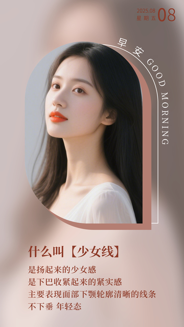 高端医美瘦脸整形女生美好形象