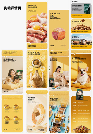 狗粮宠物电商详情页设计