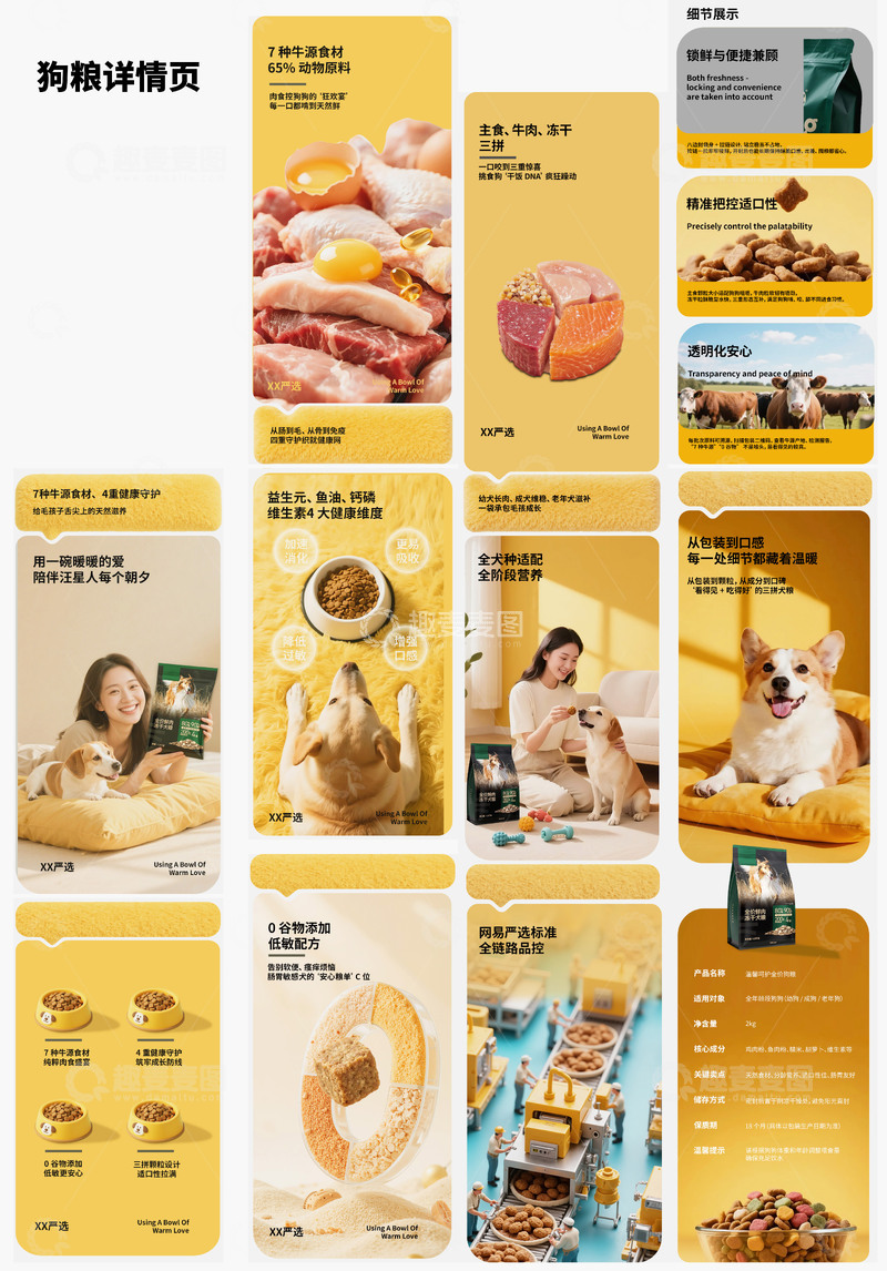 狗粮宠物电商详情页设计