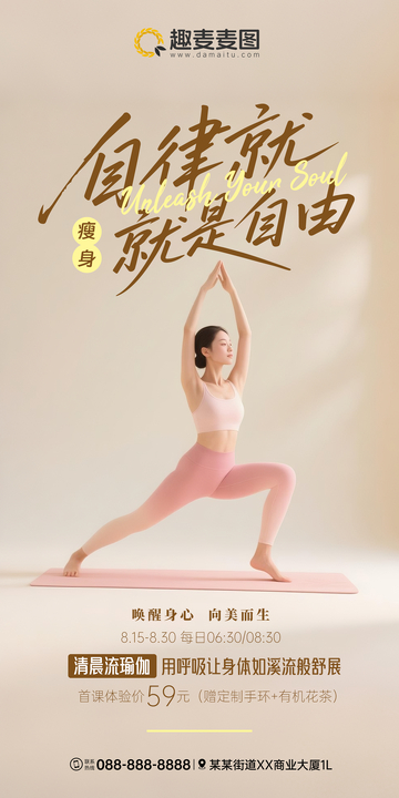 瑜伽课程海报模板