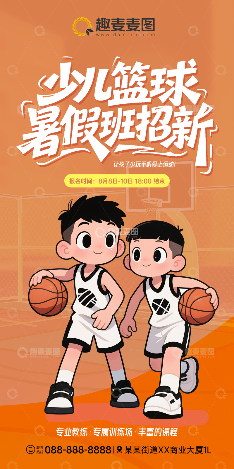 儿童篮球暑假招生